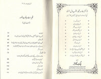 شرح جاوید نامہ