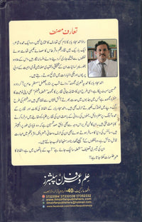 Shola Sa Lapak Jay Hai - شعلہ سا لپک جائے ہے