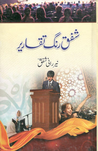 شفق رنگ تقاریر