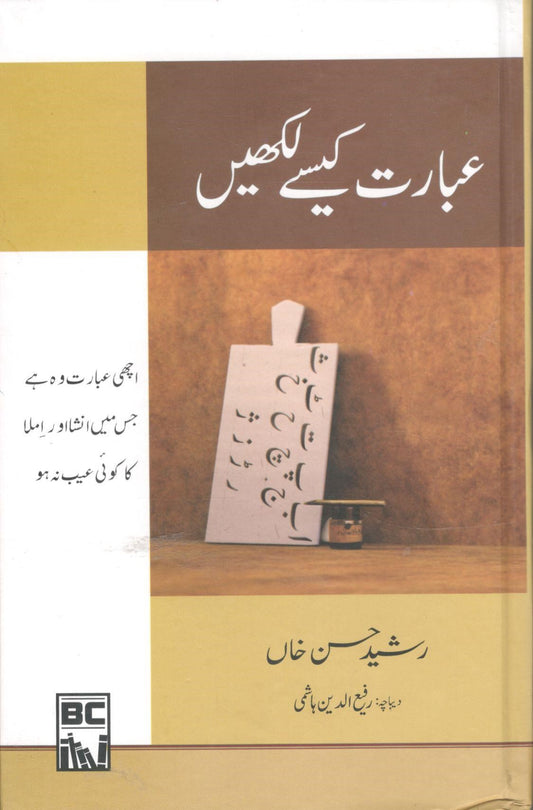 Ibaarat Kaise Likhain