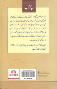 Ibaarat Kaise Likhain