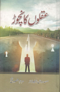 Aqlo'n ka Nichor - عقلوں کا نچوڑ