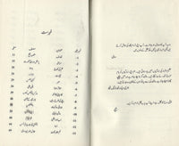 Aqlo'n ka Nichor - عقلوں کا نچوڑ