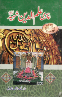 غازی علم دین شہید