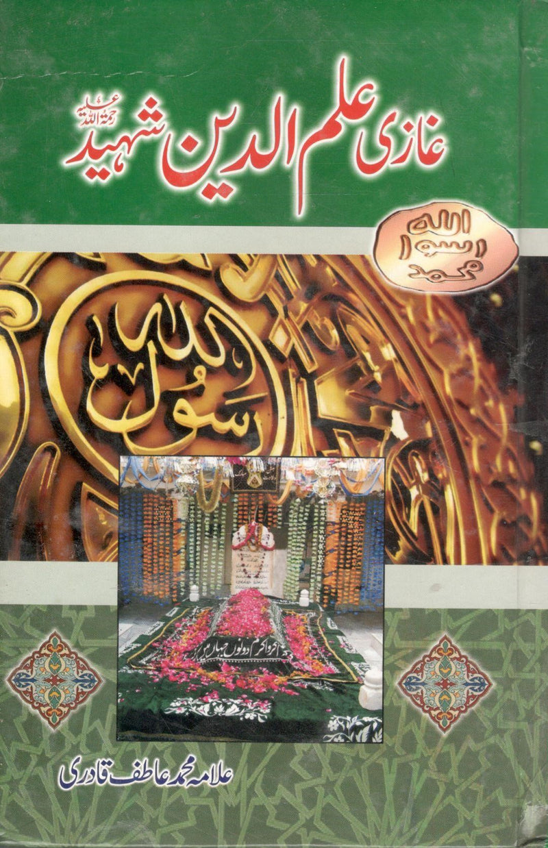 غازی علم دین شہید