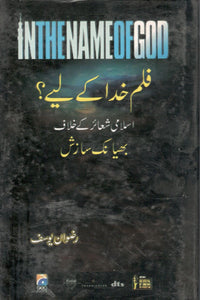 فلم خدا کےلئے