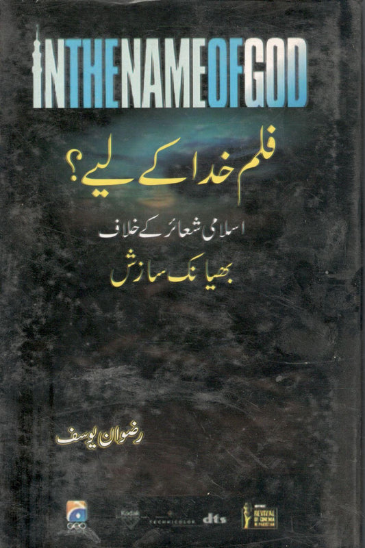 فلم خدا کےلئے