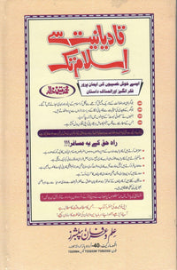 قادیانیت سے اسلام تک