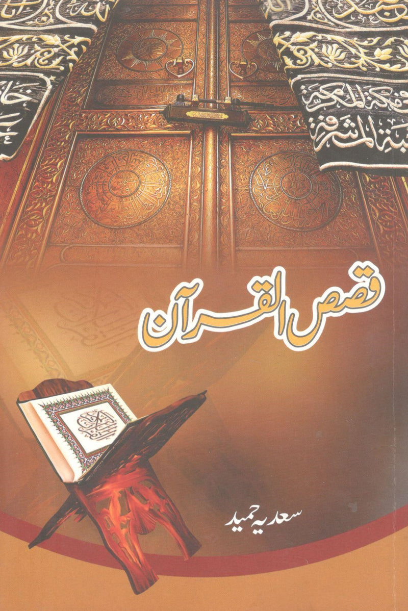 قصص القرآن۰کارڈ