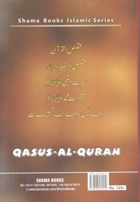 قصص القرآن۰کارڈ