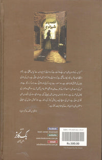 قلعہ بند شہزادی