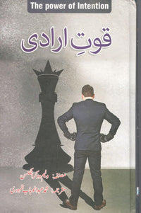 قوت ارادی