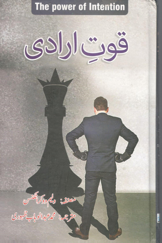 قوت ارادی