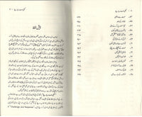 Kabhi Himat Na Hariyay