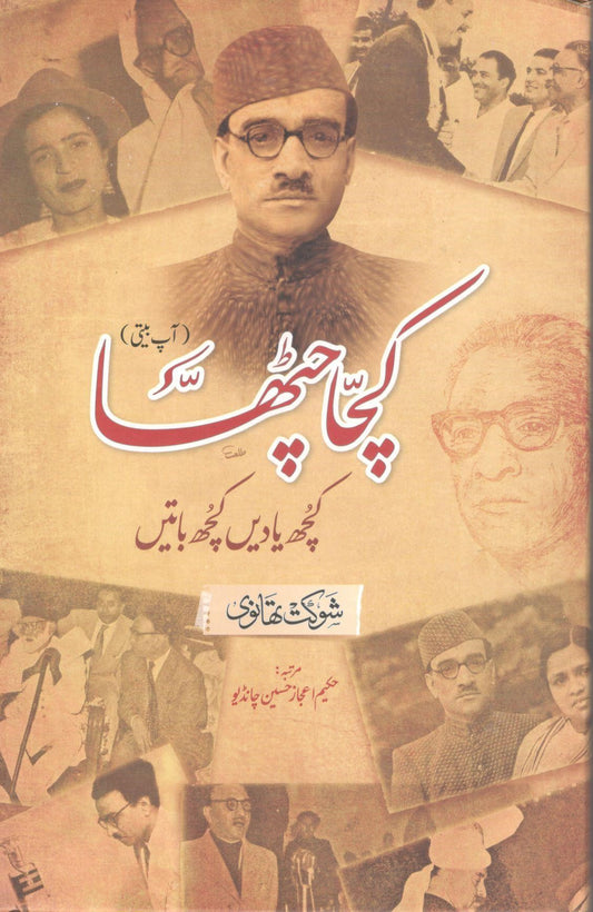 کچا چھٹا ۔آببیتی شوکت تھانوی۔