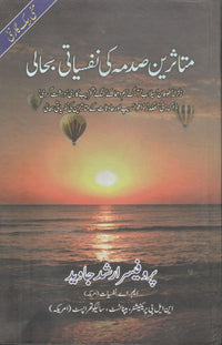 Mutasareen Sadma ki Nafsiyati Bahali