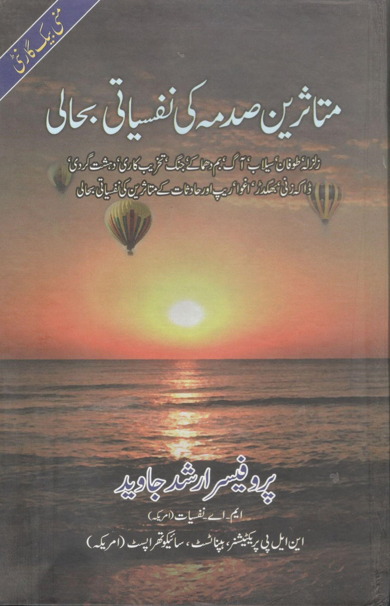 Mutasareen Sadma ki Nafsiyati Bahali