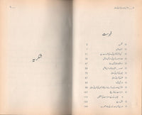 Mutasareen Sadma ki Nafsiyati Bahali