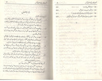 مجموعہ تقاریر مع اصول تقریر