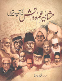 Mashaheer e ilm o Danish ki Aap Beetiyan