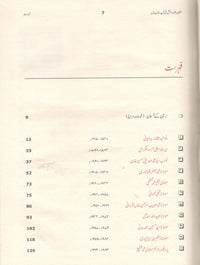 Mashaheer e ilm o Danish ki Aap Beetiyan