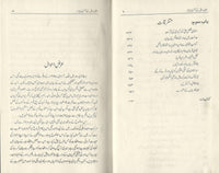 مغلیہ دہلی کی آخری آ یام