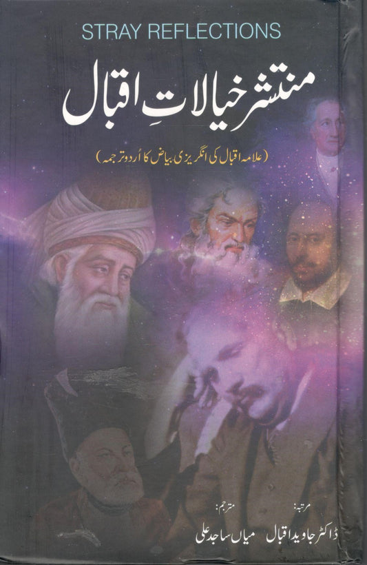 Muntashir Khayalat e Iqbal - منتشر خیالات اقبال