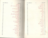 Muntashir Khayalat e Iqbal - منتشر خیالات اقبال