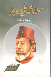 مولانا محمد علی جوہر حیات و خدمات