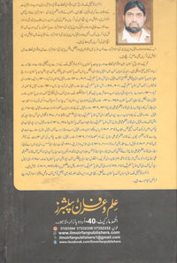مولانا محمد علی جوہر حیات و خدمات