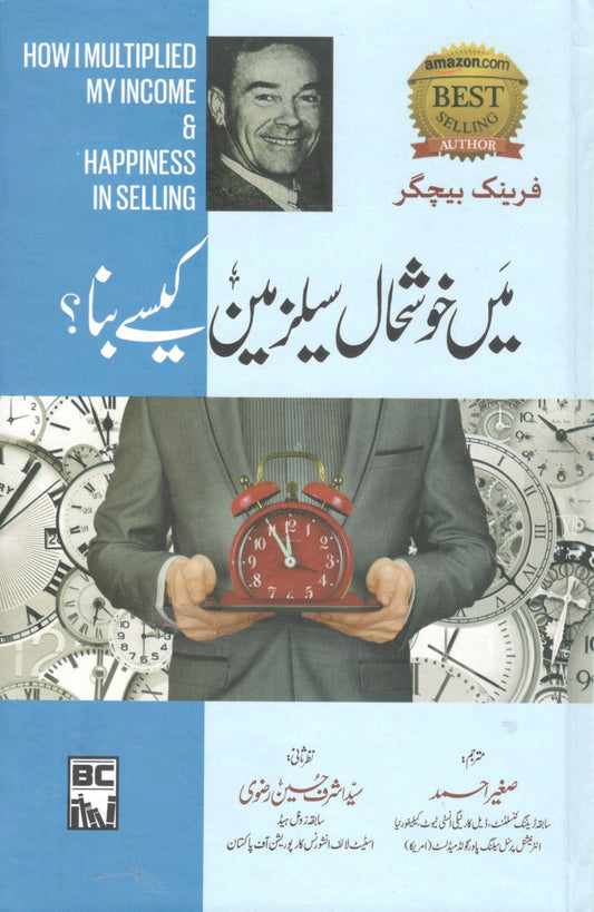 Mei Khush haal Salesman Kese Bana