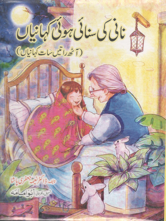 Nani ki Sunai hui Kehaniyan