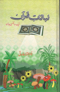 نباتات قرآن