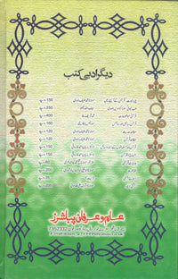 نباتات قرآن