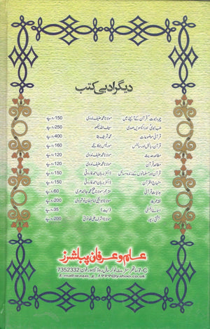 نباتات قرآن