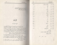 نباتات قرآن