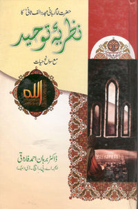 نظریہ توحید