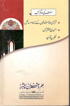 نظریہ توحید