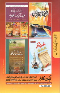 Namaz aur Jadid Science