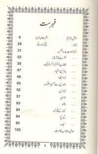 Namaz aur Jadid Science