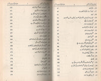 نوجوانوں کے جنسی مسائل علاج نبوی اور جدید سائنس