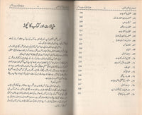 نوجوانوں کے جنسی مسائل علاج نبوی اور جدید سائنس