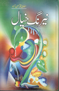 Neerang e Khayal - نیرنگ خیال