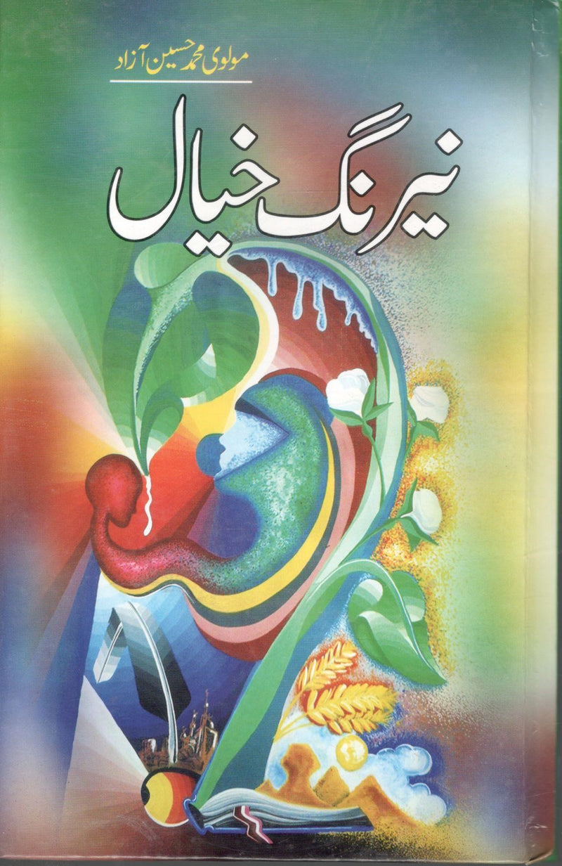 Neerang e Khayal - نیرنگ خیال