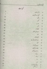 نیکی زندہ رہتی ہیں