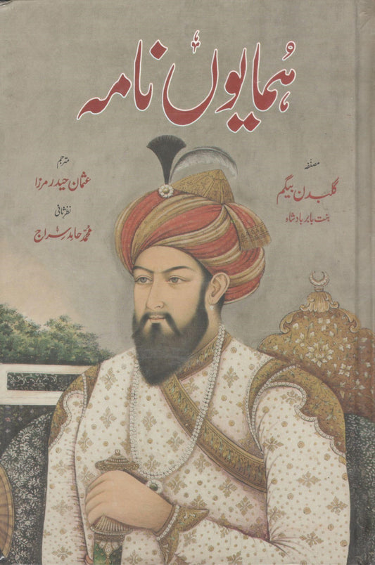 Hamayon Nama - ہمایوں نامہ