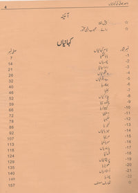 واحد بھائی کی کہانیاں