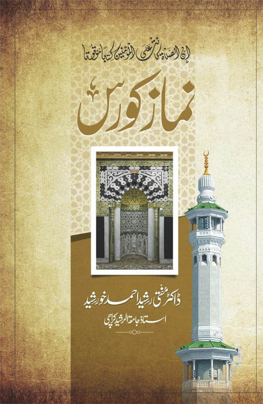 Namaz Course - نماز کورس