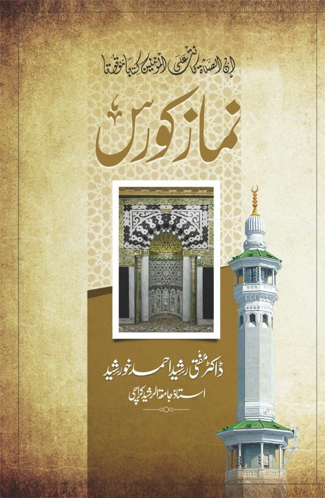 Namaz Course - نماز کورس