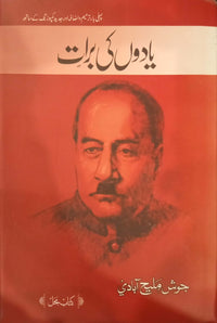 یادوں کی برات